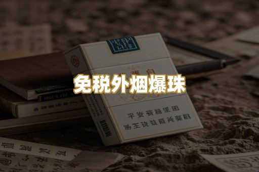 广西越代烟